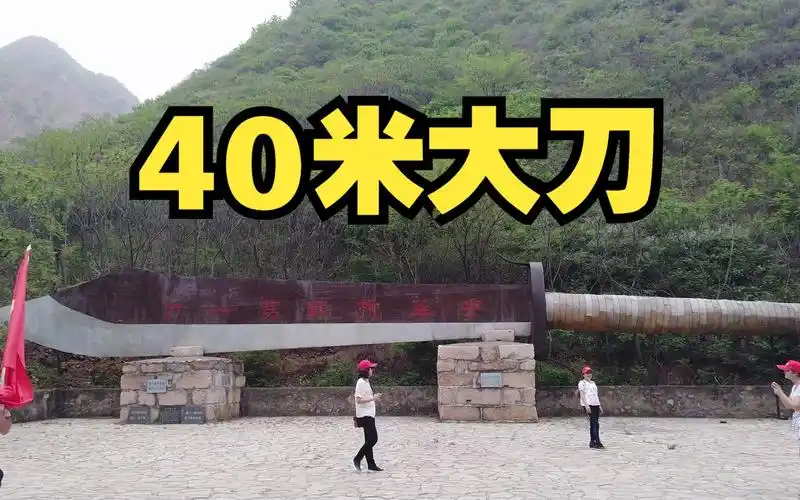 40米大刀:游戏中最强武器还是玩家的实力