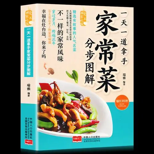 家常菜菜谱大全烹饪食谱大全书厨师吃货爱的小炒新手做菜烧菜做饭书籍