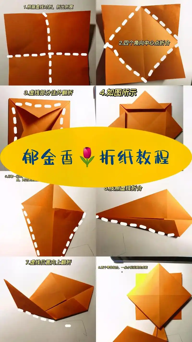 干货 | 郁金香折纸教程.#图文热搜词创作任务 #手工折纸大 - 抖音