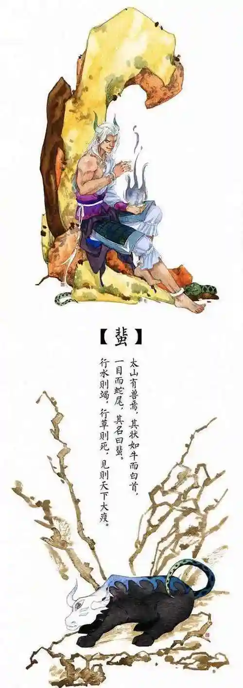 山海经古兽录 山海经异兽录(上)