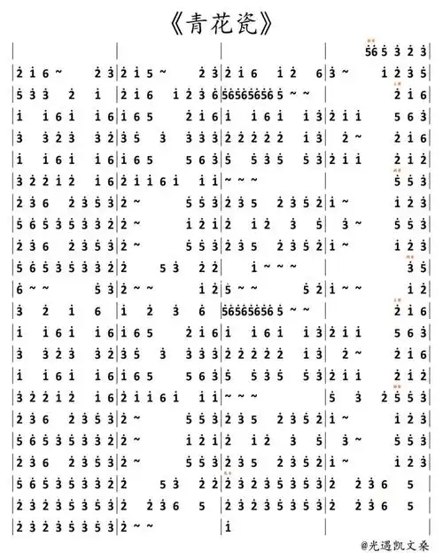 sky光遇乐谱青花瓷