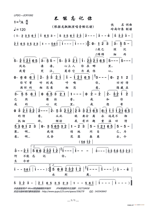 不能忘记你 龙飘飘 歌谱 简谱