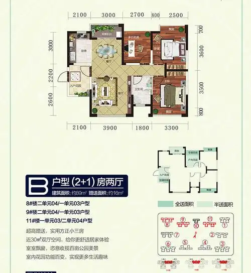 b户型89㎡三房两厅一卫