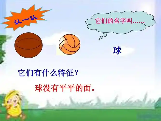 一年级数学上册《认识图形》ppt