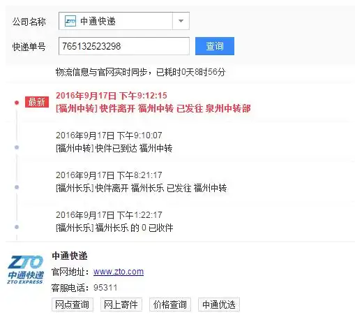 搜索中通快递单号查询765132523298,我的快递到哪里了