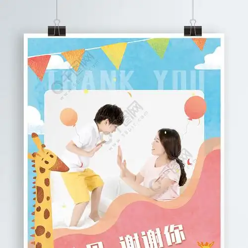 可爱卡通感恩节感谢孩子海报宝贝谢谢你