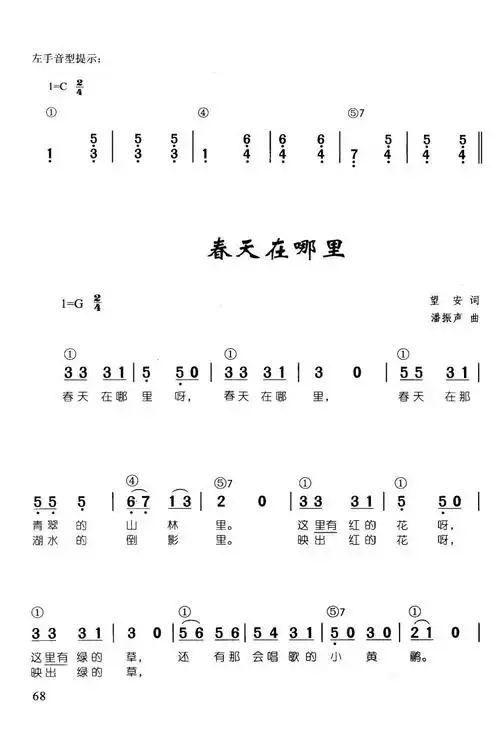 春天在哪里辛笛钢琴即兴伴奏儿歌68首