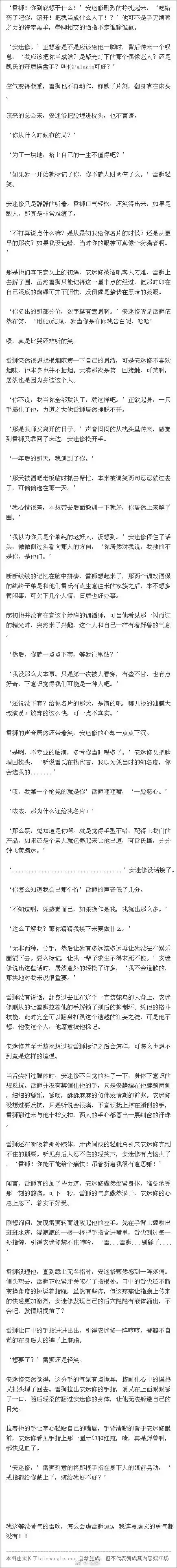 【雷安abo】狩猎者(十七)