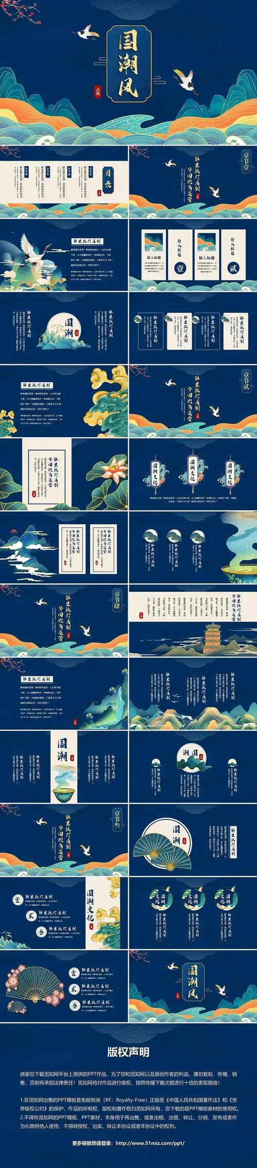 蓝色古典国潮风ppt模板中国风简约