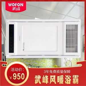 wofon武峰浴霸双暖王新款卫生间嵌入式浴室集成吊顶浴 暖风浴霸