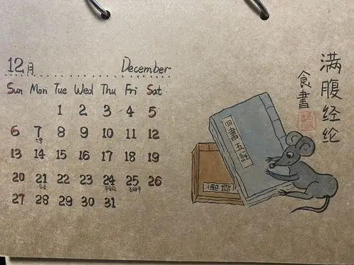自制手绘2020鼠年台历终于完成了