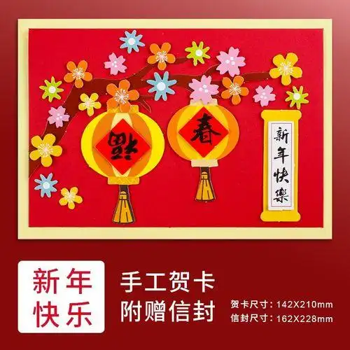 雅迎 元旦新年贺卡手工中国风立体贺卡创意可爱儿童小学生手工diy材料