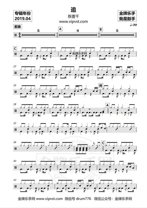 陈壹千 - 追 鼓谱(动态)15元
