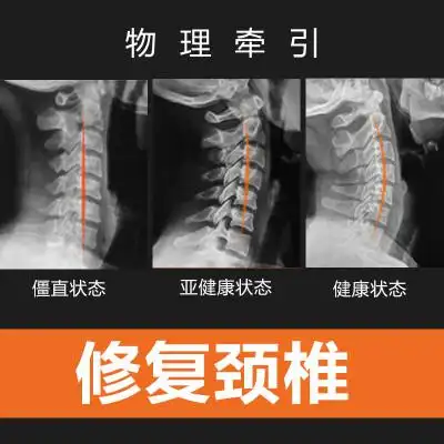 治疗颈椎