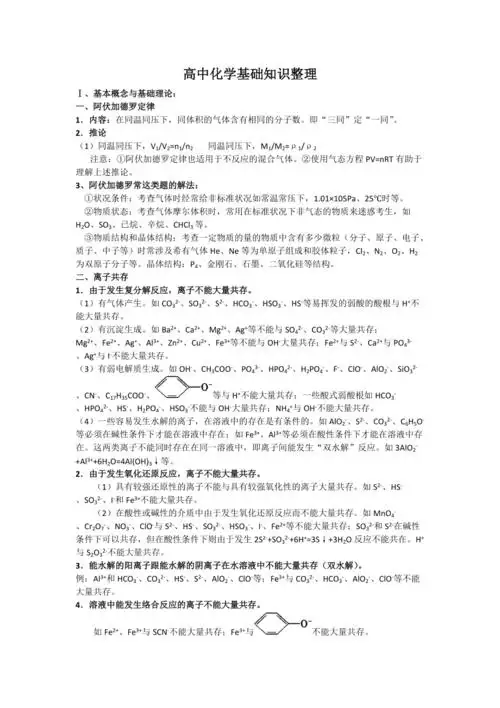 高中化学基础知识总结版