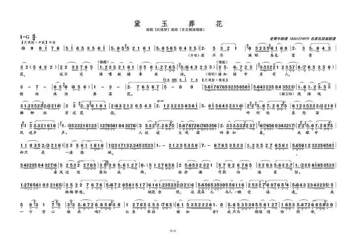 黛玉葬花(越剧《红楼梦》选段 王文娟演唱版)简谱-越剧曲谱-爱曲谱网