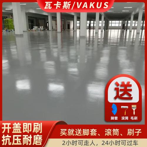 新品耐磨地坪漆水泥地面漆水性环树氧地板脂漆流平室内家用自车库