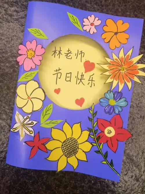 教师节给老师的贺卡