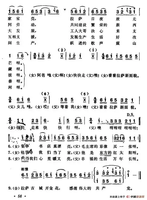 《逛新城》是一首著名的二重唱经典音乐作品,这首歌曲采用男女声对唱