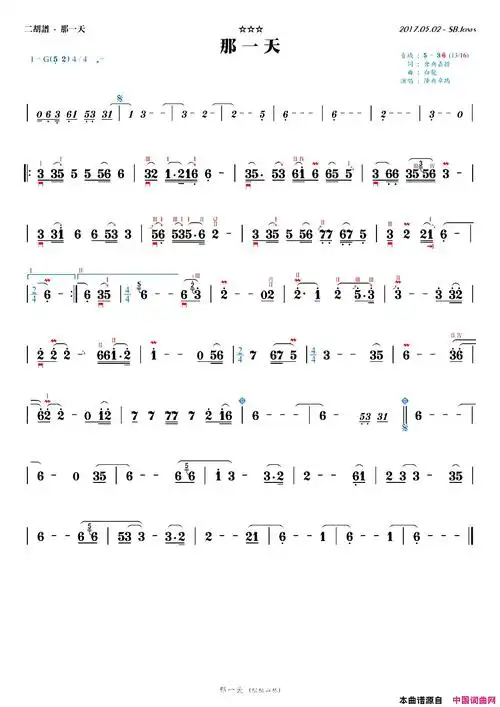 那一天二胡谱简谱-降央卓玛演唱-仓央嘉措/白龙词曲1