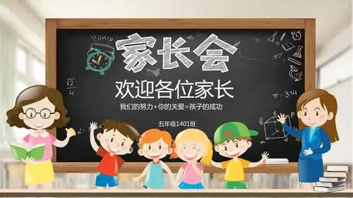 小学的期中考试后家长会ppt模板.ppt