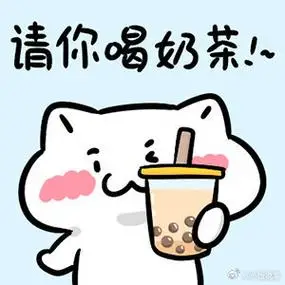 奶茶 30块 评论 无过滤 抽个铁粉