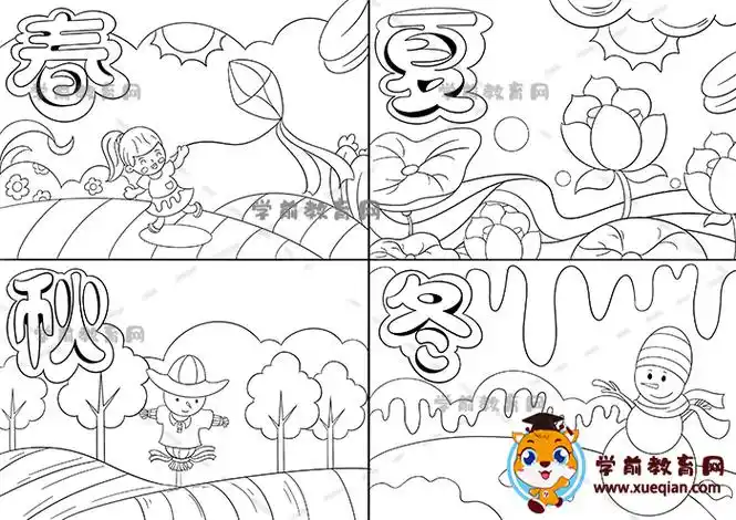 春夏秋冬儿童画简单好看画法