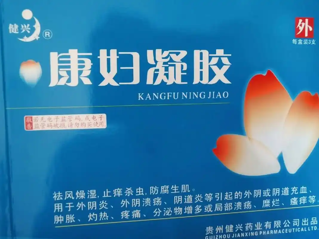 康妇凝胶多久能康复