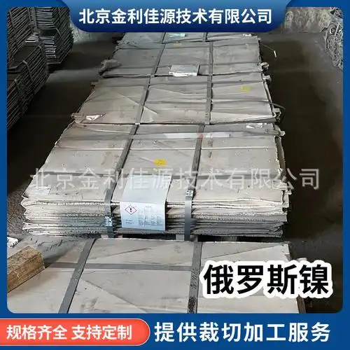 俄罗斯镍诺里尔斯克电解镍ni高纯镍豆镍花镍珠炉料添加小镍块