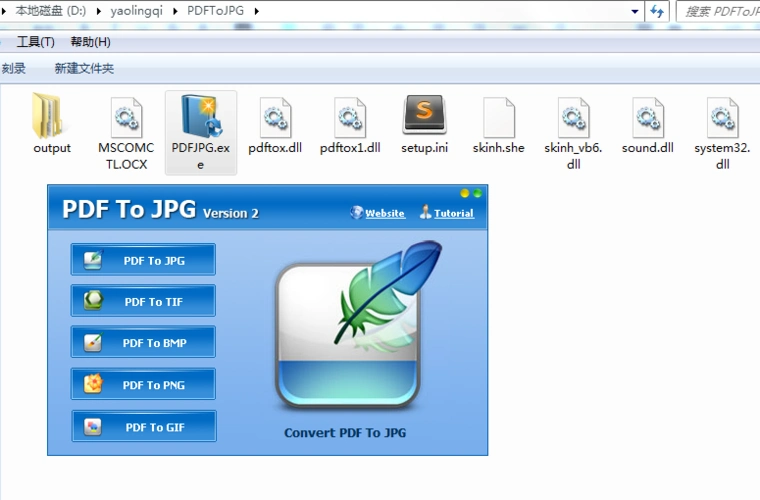 c语言jpg图片转成数组pdf文件转jpg等图片格式的小工具