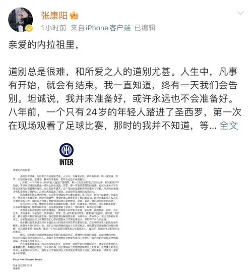 张康阳25日通过社交媒体官宣,将离开国米美国橡树资本5月22日发布的