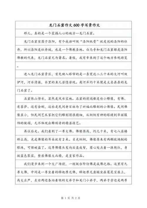 龙门石窟作文600字写景作文