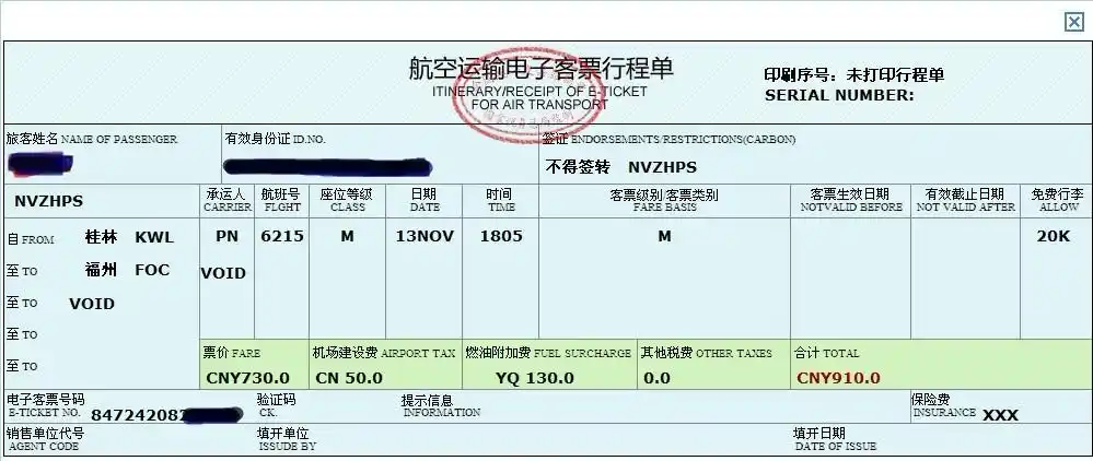 你说的是电子客票行程单吧.