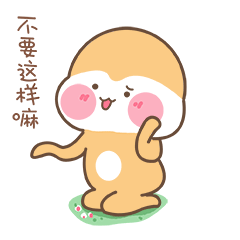 首页 软件 网络工具 表情包大全 黄秃秃第二弹微信表情表情仅仅是文字