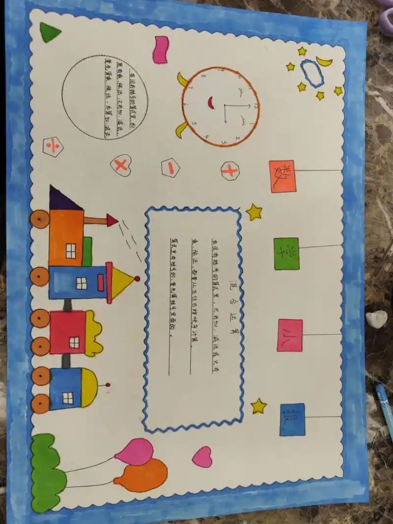 二年级数学手抄报