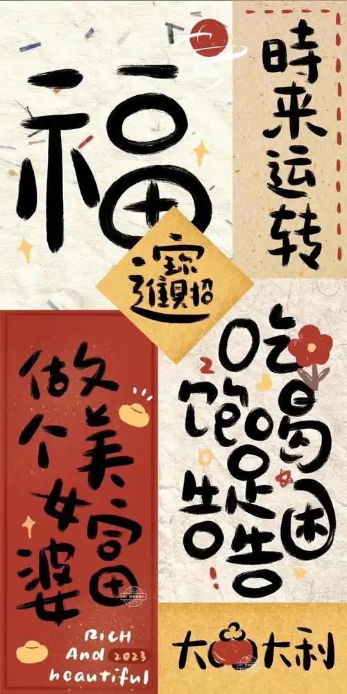 中国风新年系列|文字壁纸 画师:菠萝果酱儿