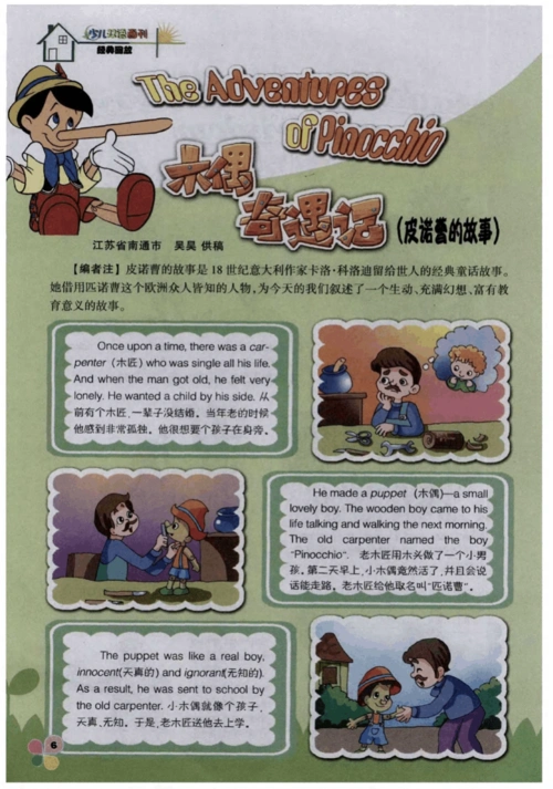 木偶奇遇记(皮诺曹的故事)