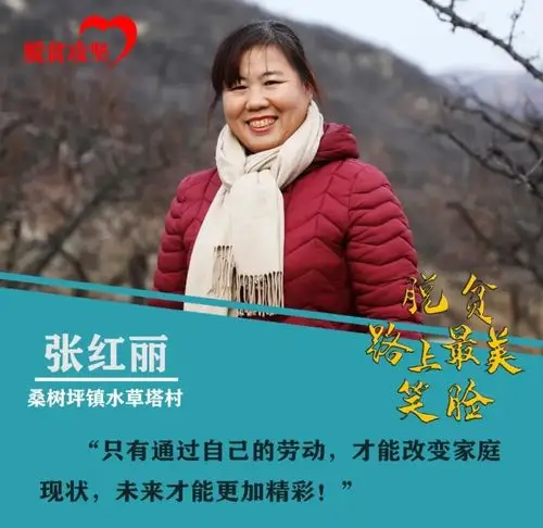 韩城脱贫路上最美的笑脸图