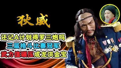 狄威:杨紫琼师傅 三届格斗比赛冠军 和周比利一战的只有他!