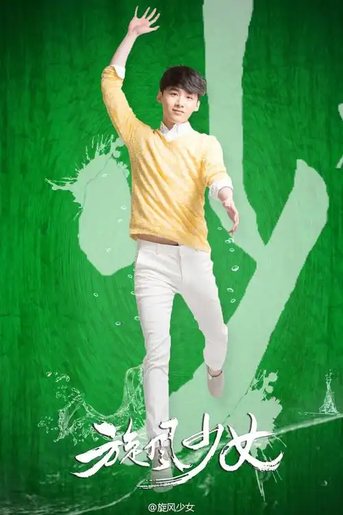 p>喻初原,小说《 a target="_blank" href="/item/旋风少女/2314459"