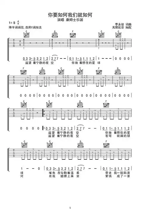 康姆士乐团 你要如何我们就如何 吉他谱 c调指法