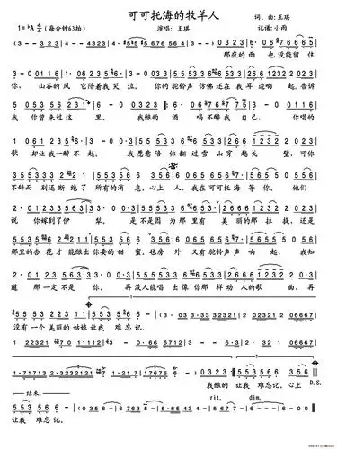 可可托海的牧羊人(男声)_简谱_搜谱网