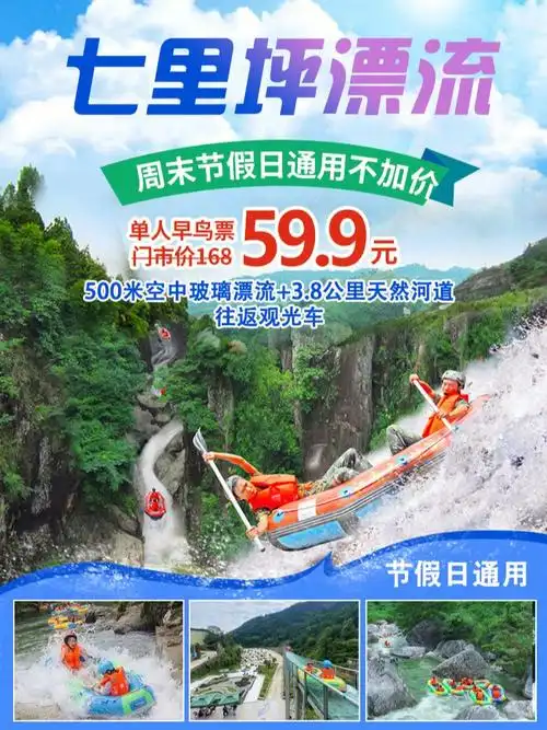 已售罄洪雅七里坪漂流全网首发已售罄