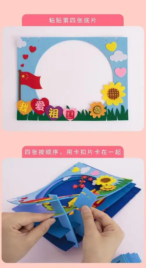 画幼儿园爱国主题儿童手工制作材料包 不织布立体画:我爱祖国款【图片