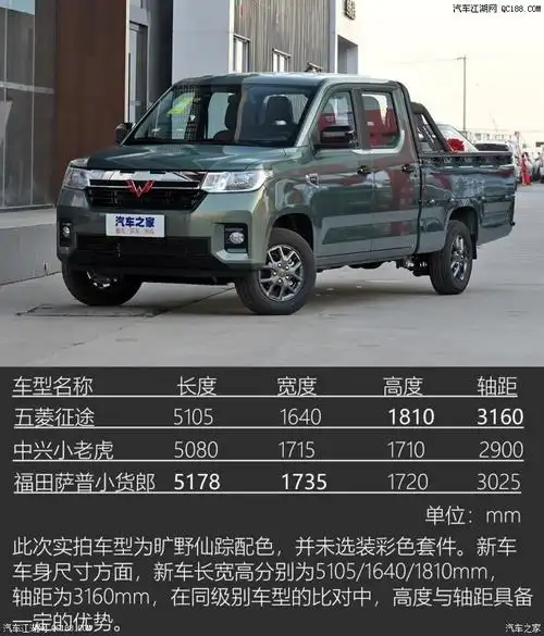 务实充满可能性实拍图解五菱征途皮卡