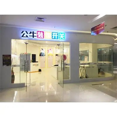 合肥公牛装饰开关