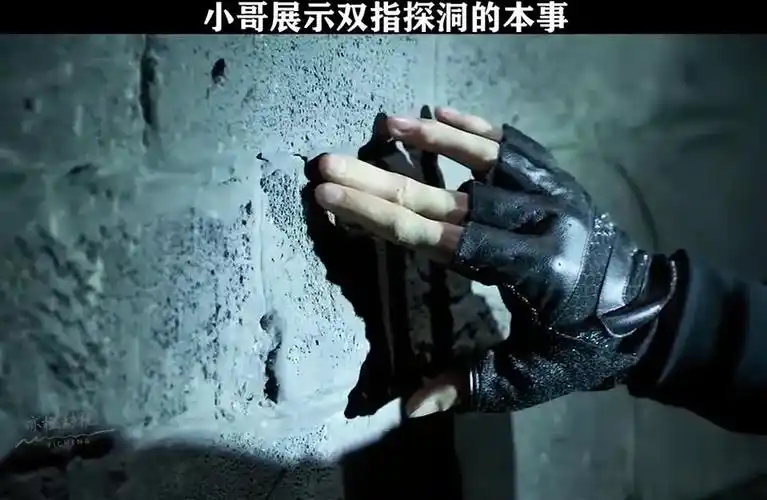 小哥使用双指探洞的功夫,吴邪惊呆了