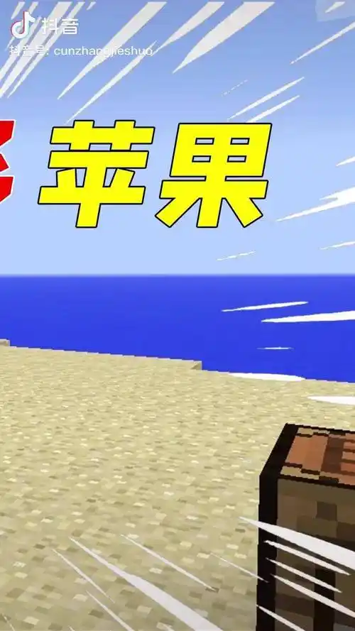 我的世界mod:mc里最奢侈的苹果!一口8个钻石,村长惊了-3