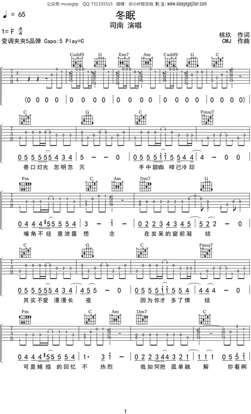 司南冬眠吉他谱c调吉他指弹谱