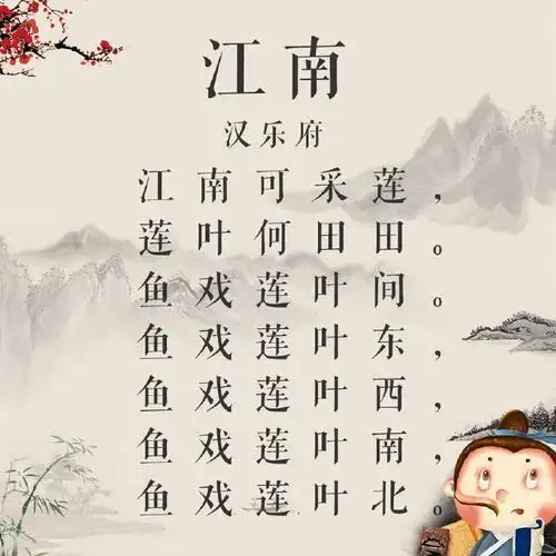 2吃了可以长生不老江南丨古诗词